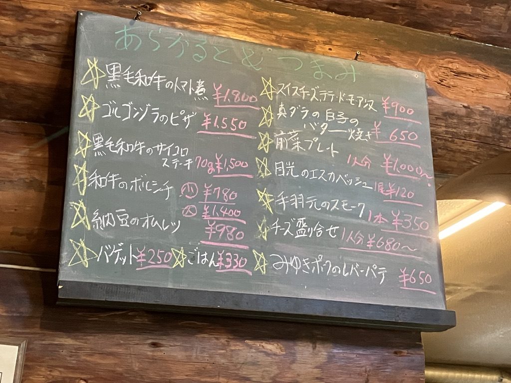 あらかるととおつまみの黒板