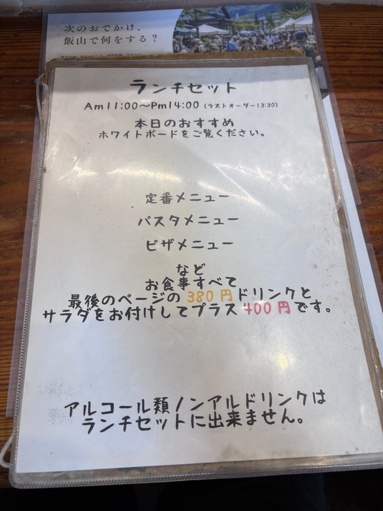 ランチセットの案内